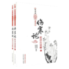 套装全4册 伤寒论校注白话解 上下册+金匮要略校注白话解 上下册 郭霭春中医经典白话解系列 郭霭春 编著 中国中医药出版社 商品缩略图3