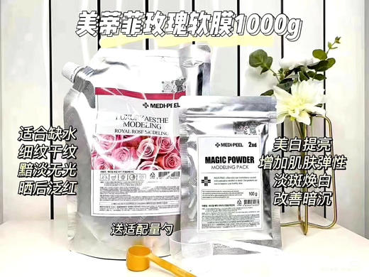 美蒂菲玫瑰软膜1000g +100g 商品图0