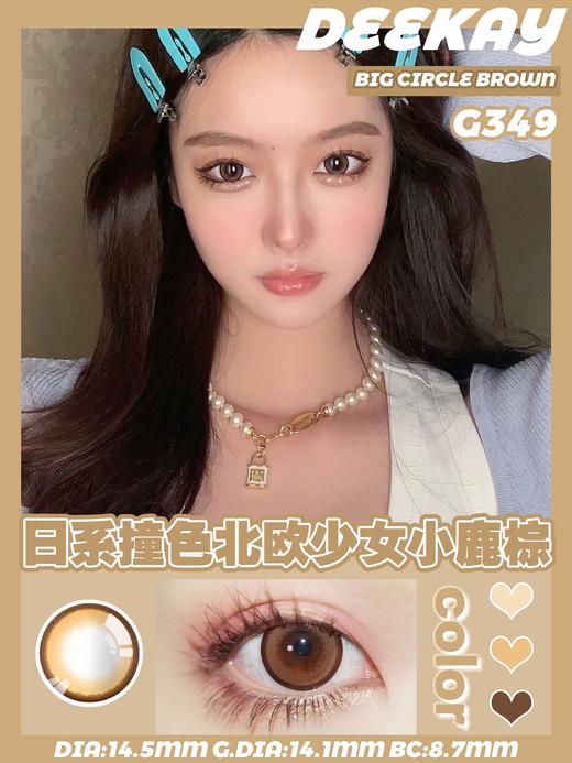 Deekay（DK）G349  限价品牌 不使用任何优惠券哦 请各位宝宝谅解 下单买几副送几瓶护理液 商品图1