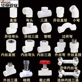 华帝 25 PPR  管道配件