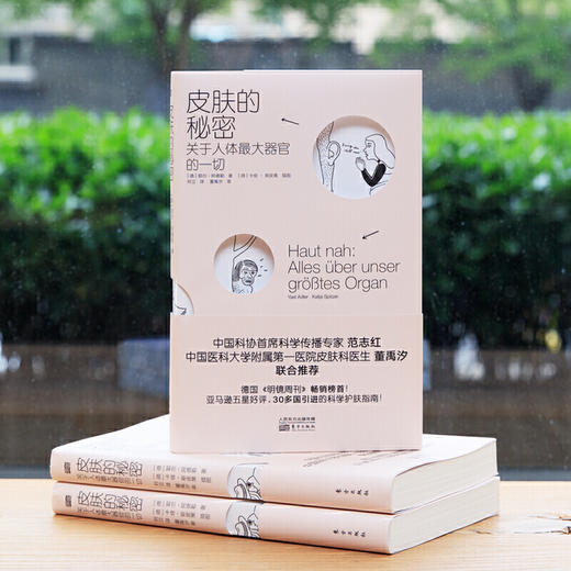 皮肤的秘密  心灵滋养与科学护肤的终极指南！ 商品图3