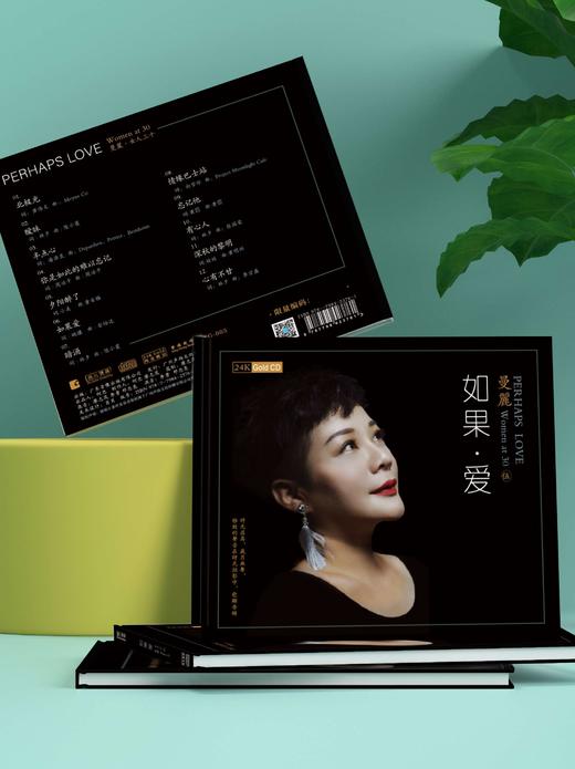 人声试音 无比传真 曼丽《女人三十5·如果爱》24K纯金唱片 HIFI发烧精品CD 商品图3