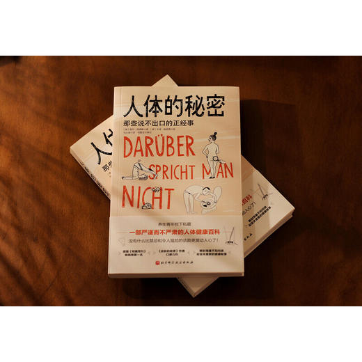 人体的秘密 登顶《明镜周刊》畅销榜。解封海量不知问谁、却至关重要的健康秘事。 商品图6