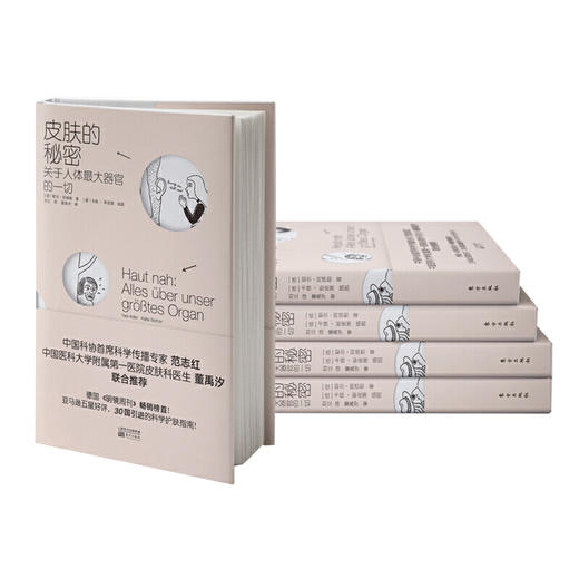 皮肤的秘密  心灵滋养与科学护肤的终极指南！ 商品图4