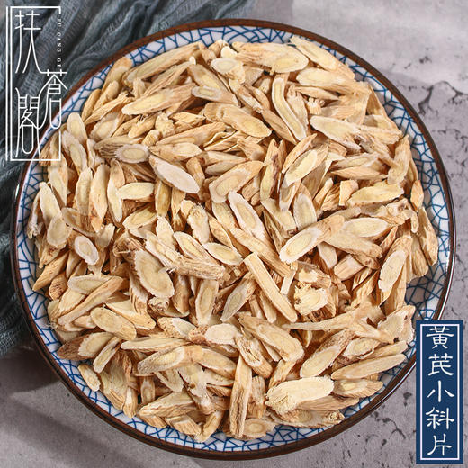 仙蒙道地堂 甘肃黄芪小斜片 0.5直径左右 500克 1000克 商品图0