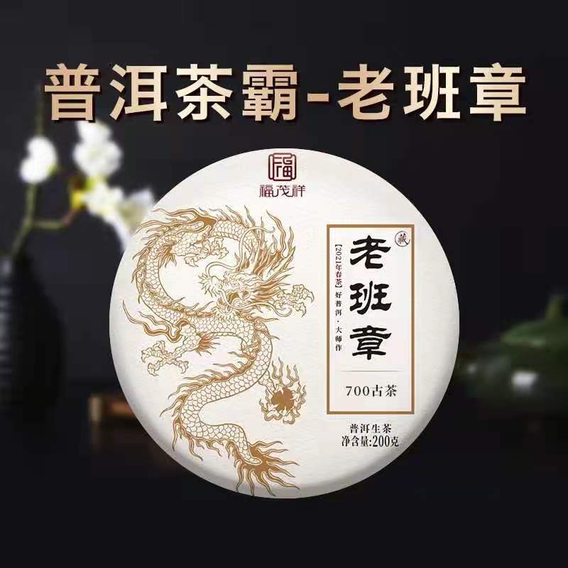 【老班章】2021春茶普洱茶生茶云南勐海700年古树纯料茶饼
