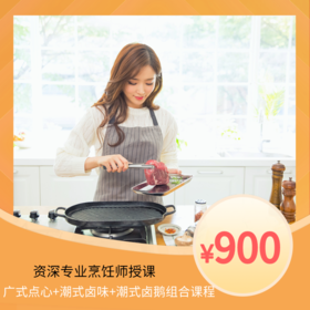 3合1烹饪组合课程