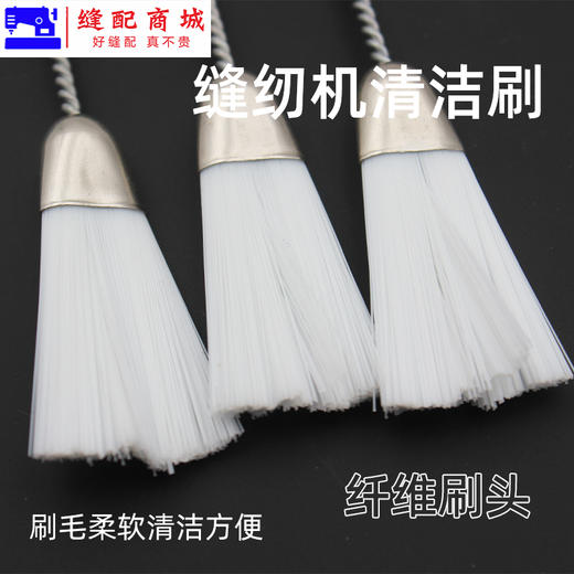 缝纫机清洁刷毛刷 清理电脑键盘清洁刷子细软清洁刷毛绒灰尘清理刷 商品图1