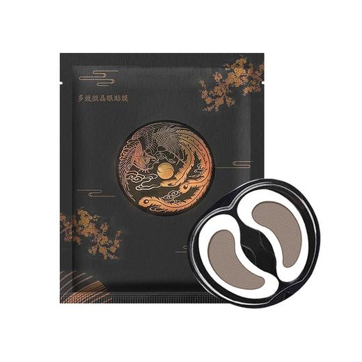 普莱德多效微针眼贴膜~微针黑科技 商品图0