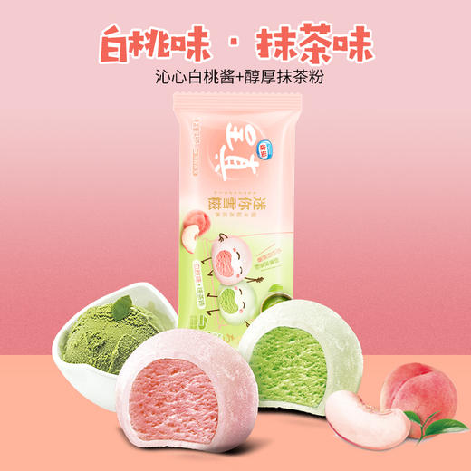 雀巢迷你雪糍白桃抹茶味48g 商品图8