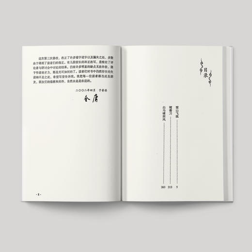 金庸作品集:《雪山飞狐》全一册（新修版2020版） 商品图4