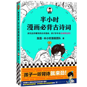 【混知出品】半小时漫画必背古诗词