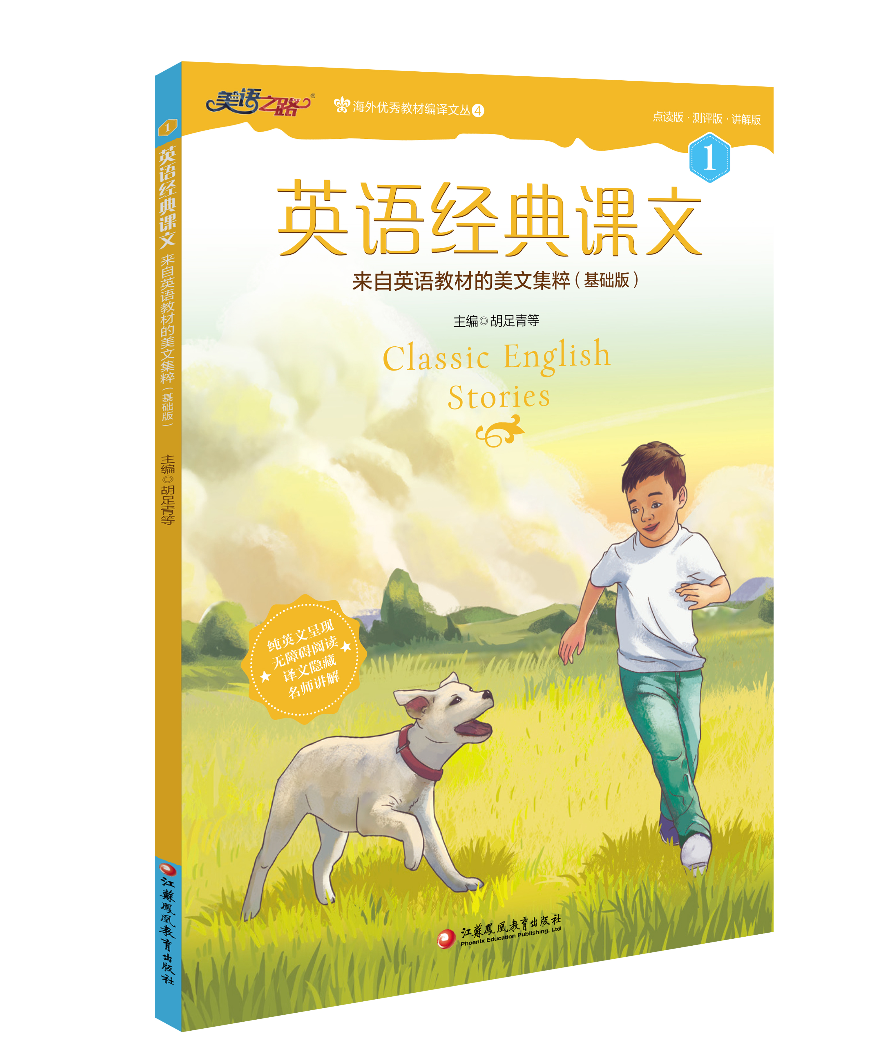 英语经典课文第一册音频