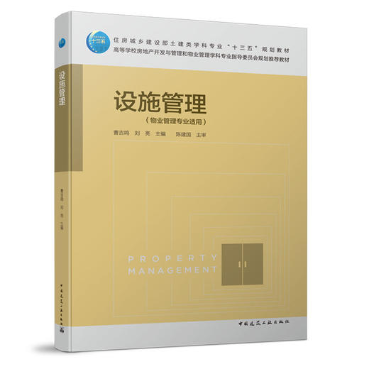 设施管理 商品图0