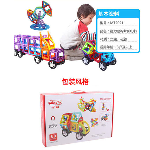 铭塔磁力建构片MT2021 商品图2