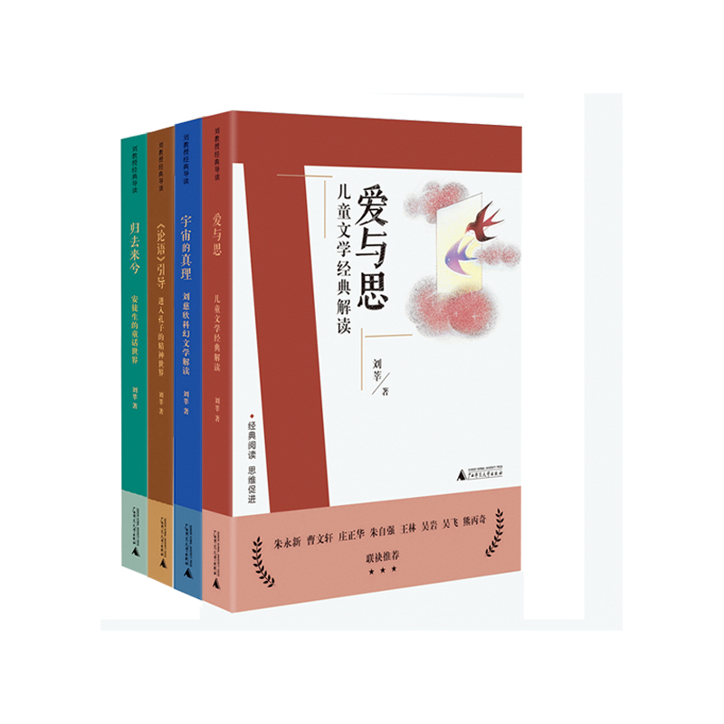 刘教授经典导读 刘莘著