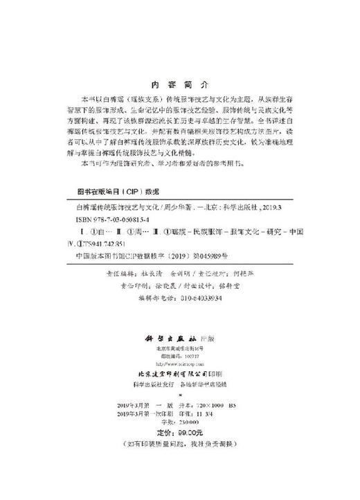 白裤瑶服饰技艺与文化/周少华 商品图2