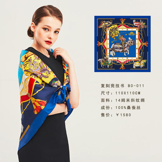 奥罗拉桑蚕丝巾/复刻竞技书/BO-011 商品图4