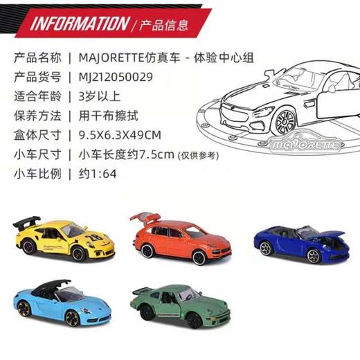 Majorette 美捷轮 领航员 保时捷体验中心 试车场内含5辆小车3岁+ 商品图3