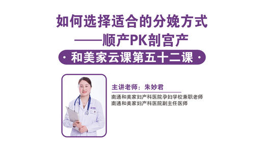 第52课：如何选择适合的分娩方式 商品图0