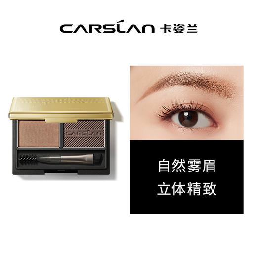 【卡姿兰Carslan】双效眉粉（升级版） 商品图1