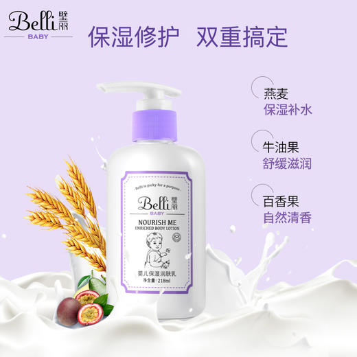 Belli璧丽婴儿保湿润肤乳218ML 商品图2