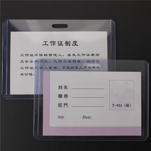 科记PVC硬质证件卡T031 商品图1