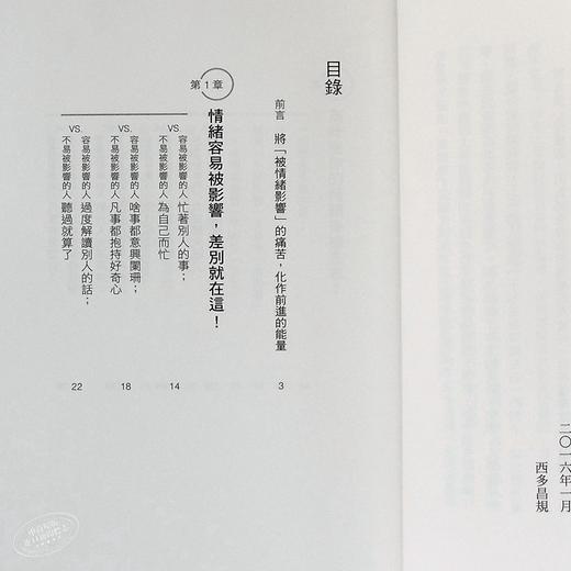 【中商原版】不被情绪左右的28个练习 港台原版 西多昌规 三采 心理励志 商品图7