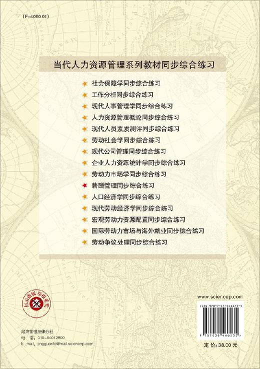 薪酬管理同步综合练习  朱琪，王忠/朱琪，王忠 商品图1
