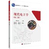 现代电工学（第三版）/编者#cln#顾伟驷 商品缩略图0