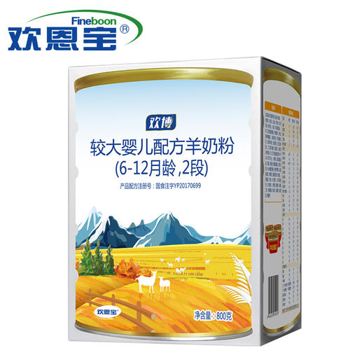 欢恩宝 欢博羊奶粉2段800g* 1罐【 欢恩宝】 商品图0