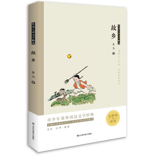 鲁迅儿童文学经典（全6册） 商品图3