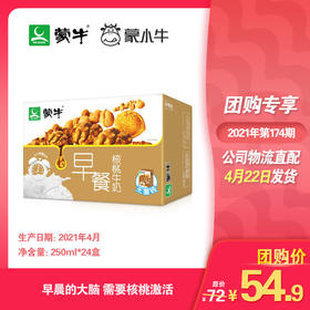 蒙牛早餐奶核桃味利乐包250ml×24盒