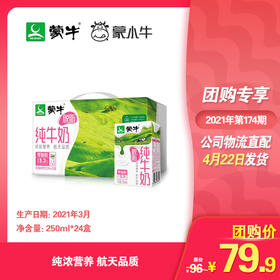 蒙牛脱脂纯牛奶利乐包250ml×24包