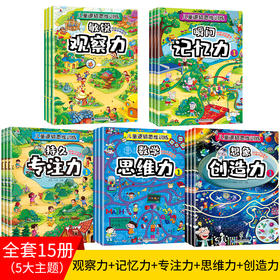  爆款开团！1.99元一本，抢购儿童逻辑思维训练书，培养聪明宝宝必备一套！ 