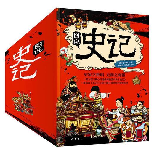 图说史记 商品图0