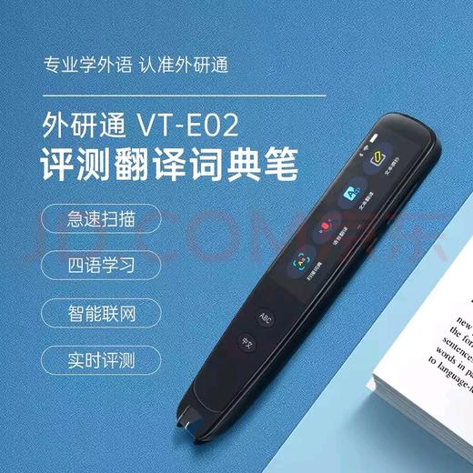 外研通扫描翻译词典笔 E02 外研通扫读笔 含口语评测 2022年新上市，性能秒杀市面各类扫描笔 商品图7