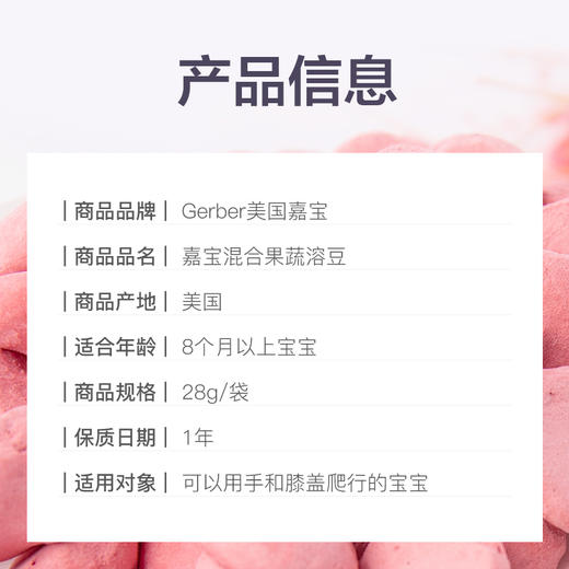 美国Gerber嘉宝 果蔬溶豆 混合莓子味  28g 商品图2