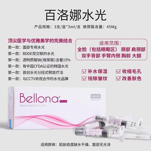 百洛娜水光 商品图0