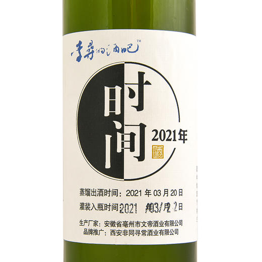 时间酒2021 浓香型白酒 60度 500mL 单瓶 商品图3