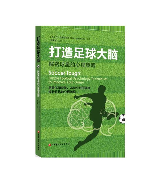打造足球大脑 商品图0
