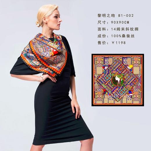 奥罗拉桑蚕丝巾/黎明之吻/90*90CM/B1-002/花色 商品图2