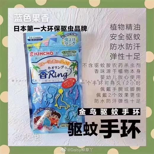 日本金鸟驱蚊手环30枚 商品图2