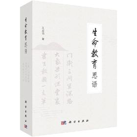 生命教育思语（全三册）王定功/王定功