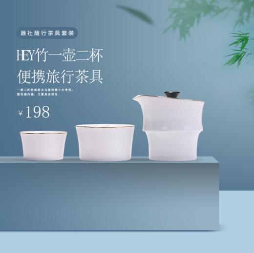 器社 HEY竹旅行茶具 商品图0