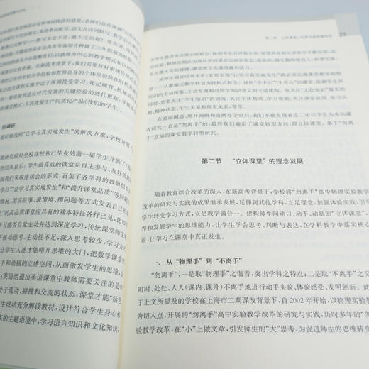 提升课堂品质的策略与方法 教学质量 教学实践 教学经验 课堂设计 深度学习 思维品质 王冰清杨四耕主编 商品图3