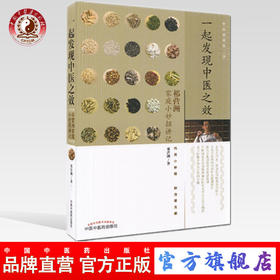 一起发现中医之效 祁营洲家庭小妙招讲记【祁营洲 主编】