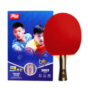 红双喜乒乓球拍T3003