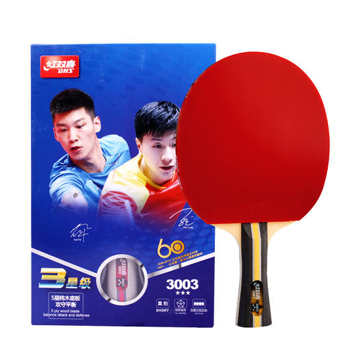 红双喜乒乓球拍T3003 商品图0