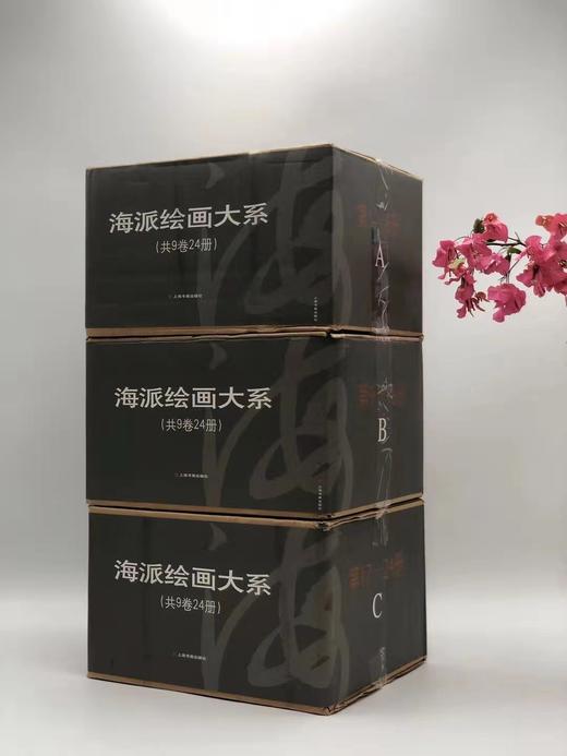 海派绘画大系 商品图0